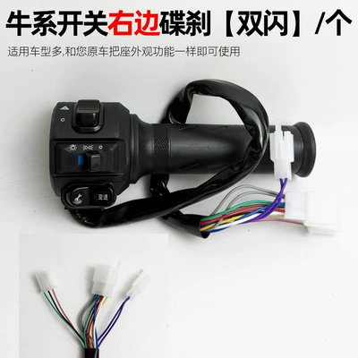Other Electric Vehicle Accessories cattle switch handle seat switch - cow-series-switch-right-disc-brake-double-flashpiece