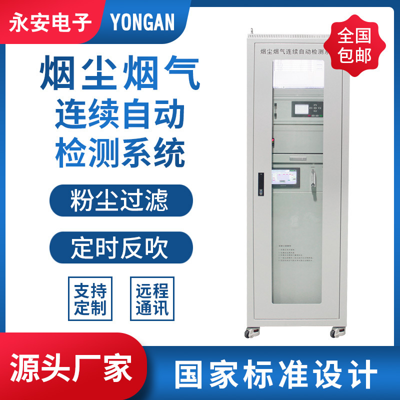 vocs在线监测设备烟气管道氮氧化CEMS颗粒物浓度扬尘监测仪