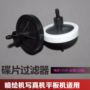 Jet printer nozzle filter North Star Cyberwork positive crystal painting flat machine UV machine ink filter 10UM