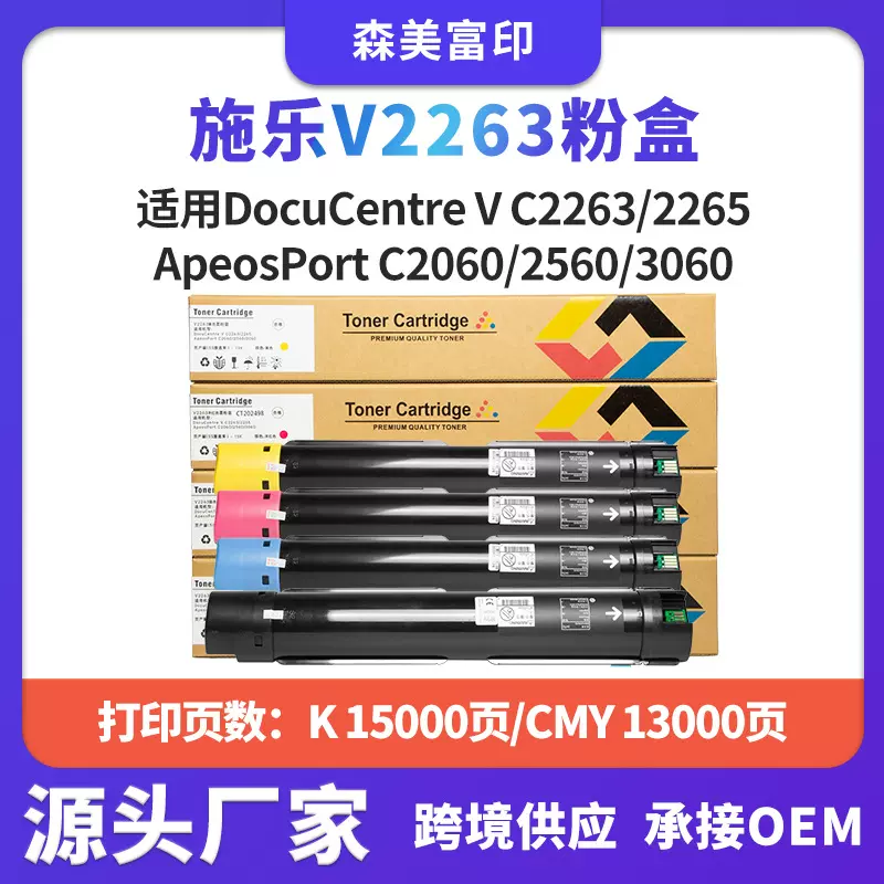 适用施乐V2263粉盒DocuCentre V 2265复印机粉筒 碳粉盒 一件代发
