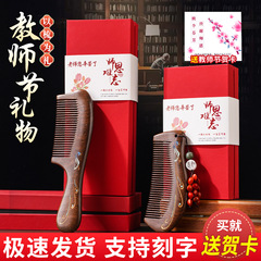 教师节礼物送女老师檀木梳子礼盒教师节礼物2025新款开学季