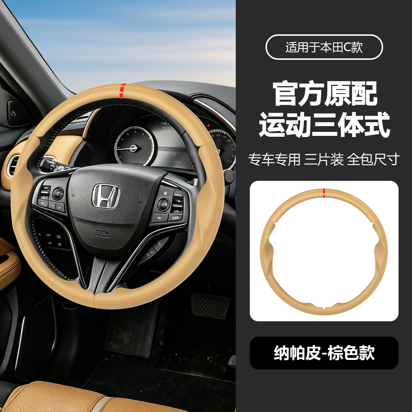 Suitable for Honda three-section suede steering wheel cover, carbon fiber, no-sew, sporty style, non-slip car handle cover