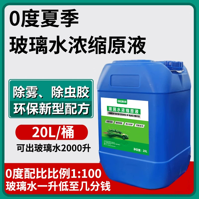 Высококонцентрированная жидкость для стеклоочистителей Glass Water Concentrate, оригинальная, для заправки, с покрытием, для ухода за автомобилем, с защитой от замерзания и улучшенными свойствами