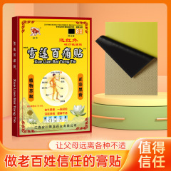 金牛雪蓮百痛は肩こりの頚椎病の腰の痛みを貼ります。
