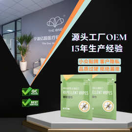 定制防叮咬防蚊驱蚊夏天止痒一次性独立包装方便携带清洁湿巾