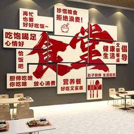 食堂宣传标语节约粮文化墙面饭员工餐饮厅店布置光盘行动贴纸挂画