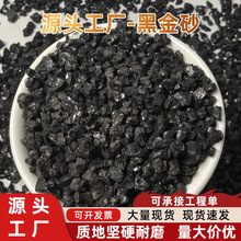 黑金砂现货耐磨地坪用骨料喷砂除锈黑色石英砂亮黑沙研磨用金刚砂