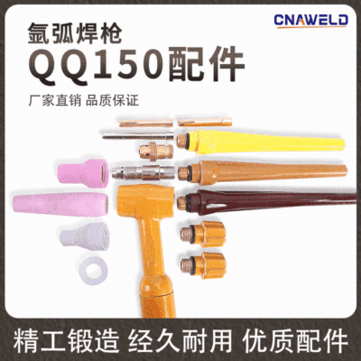 氩弧焊枪150A 焊枪头 瓷嘴咀钨针夹连接体短长压帽垫圈直圆柄配件|ru