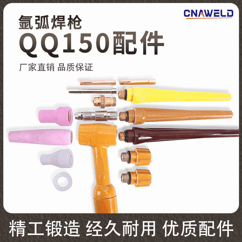 氩弧焊枪150A 焊枪头 瓷嘴咀钨针夹连接体短长压帽垫圈直圆柄配件|ru