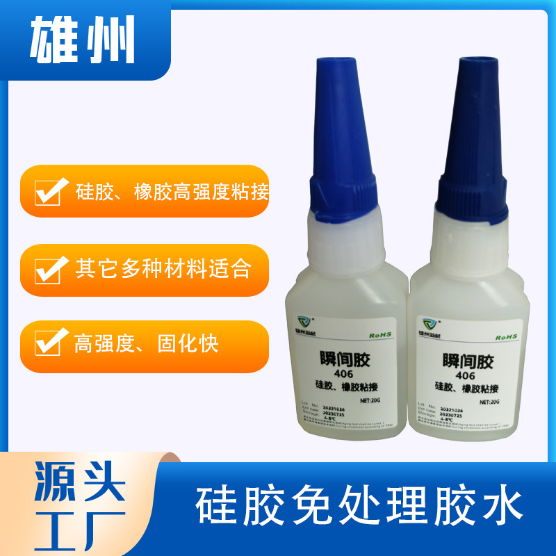 406快干胶 EPMD橡胶硅胶专用胶金属ABS硅橡胶ABS快速瞬间胶粘剂