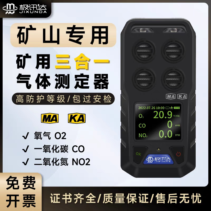 多功能气体检测仪便携式有毒害可燃氧气硫化氢一氧化碳浓度有毒