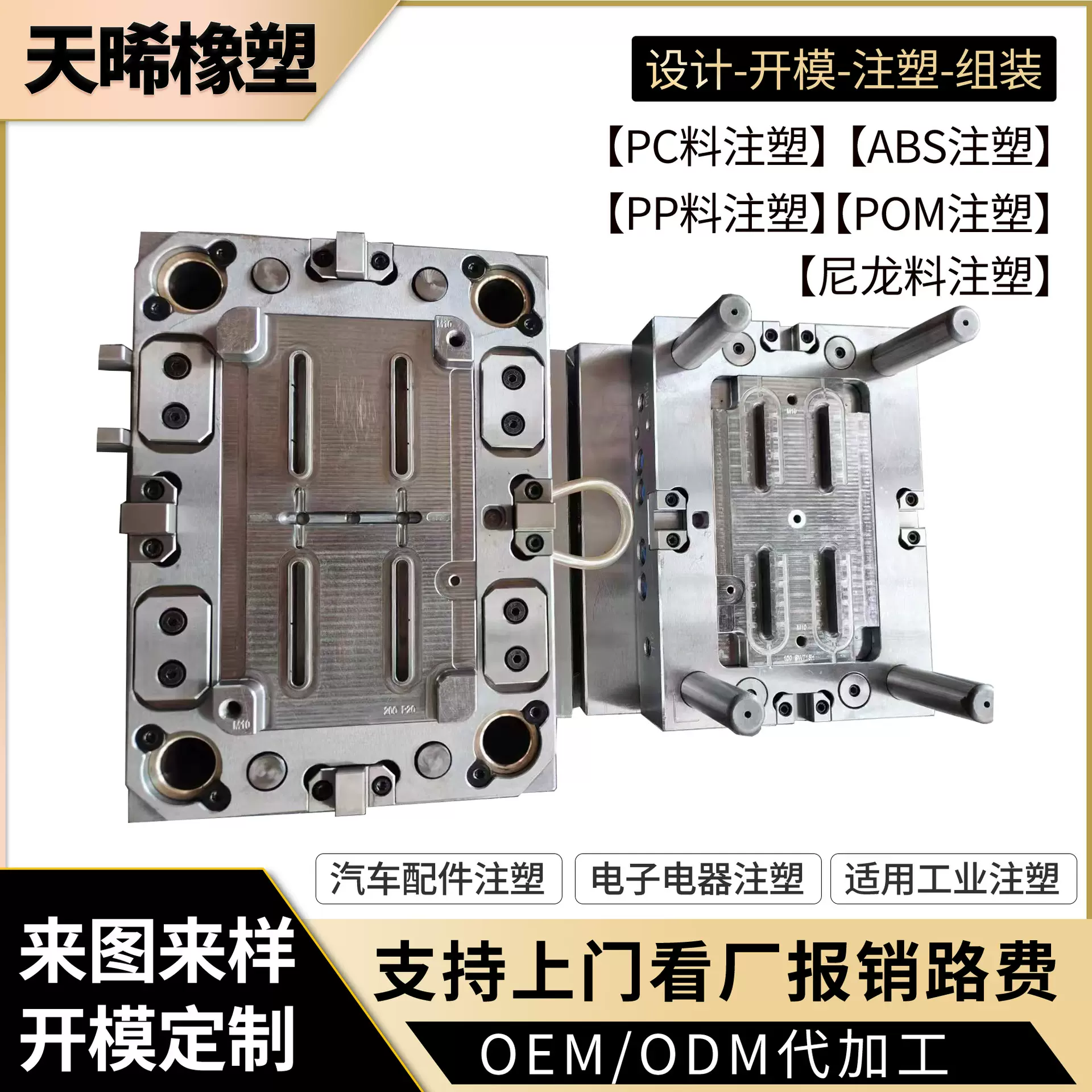 注塑模具制造模具加工塑料模具设计源头工厂注塑成型生产硅胶模具