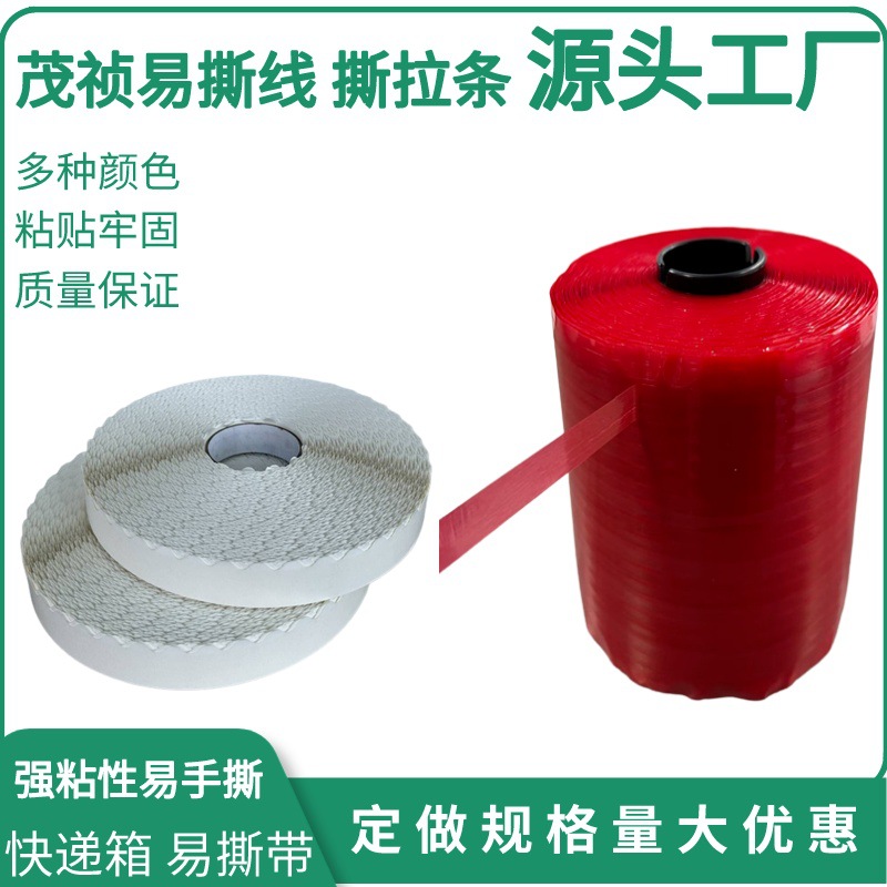 白色易拉线 透明易拉线胶带 红色易拉条胶带5mm 破坏拉线胶带4mm