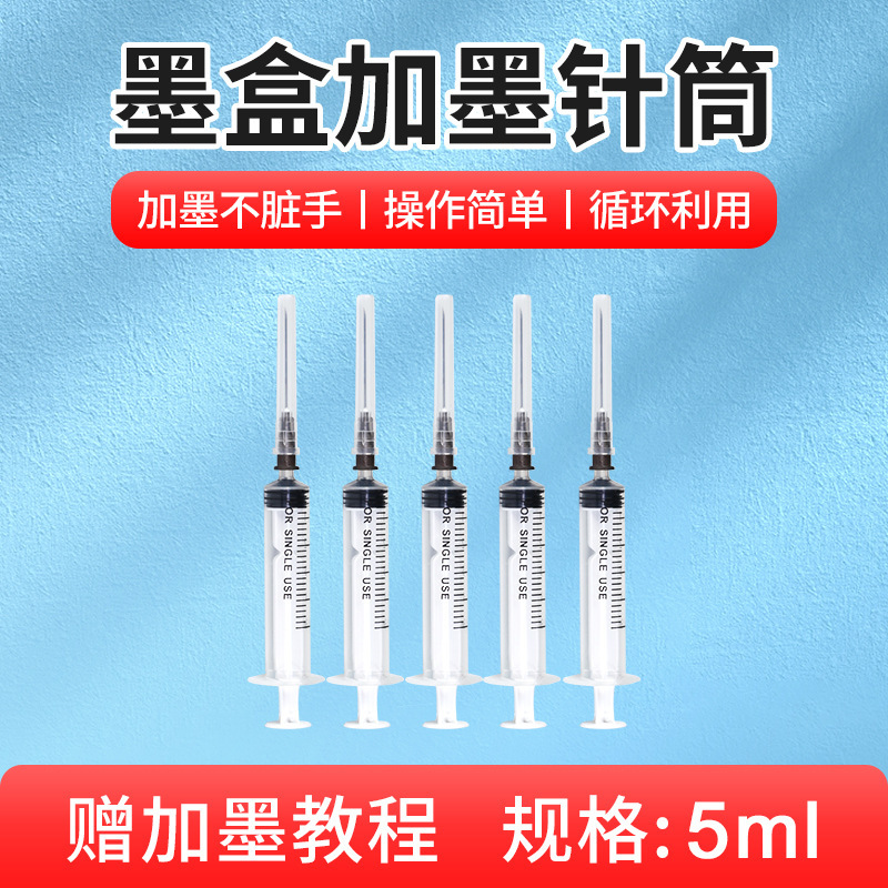 For HP Canon Epson Brothers Lenovo printer cartridge plus ink syringe tool 5ml