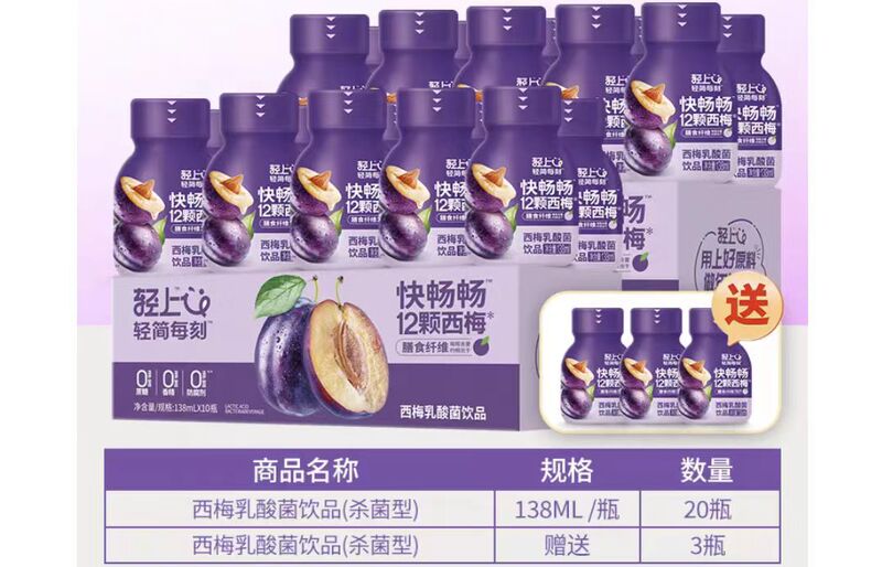 轻上西梅乳酸菌饮品138ml0脂肪含膳食纤维益生元乳酸菌饮料|undefined