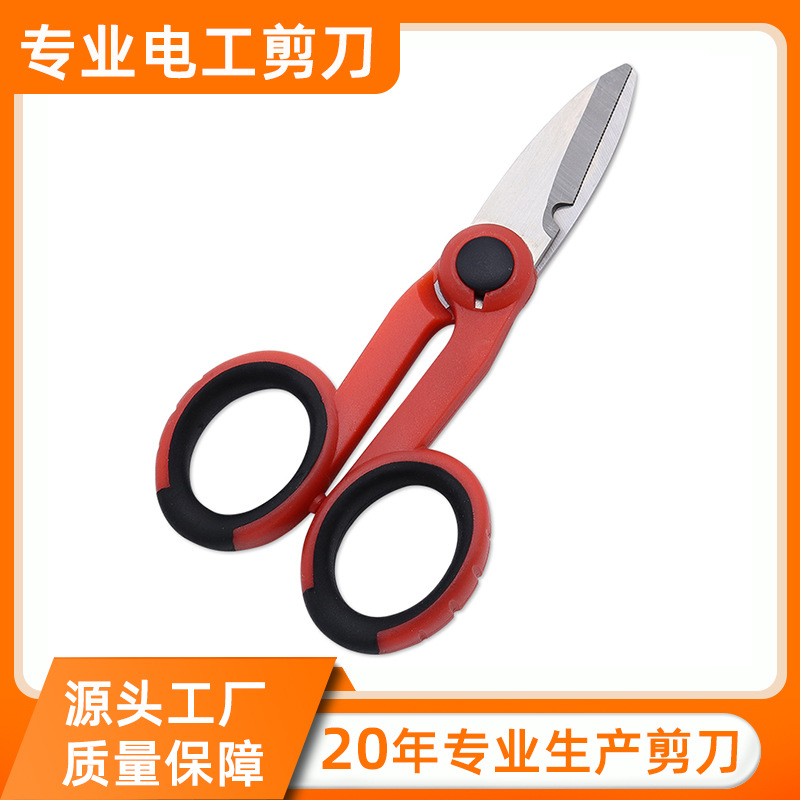 强力加固剪多工能电工剪线槽剪锯齿型剪刀便携家用工业剪厂家批发