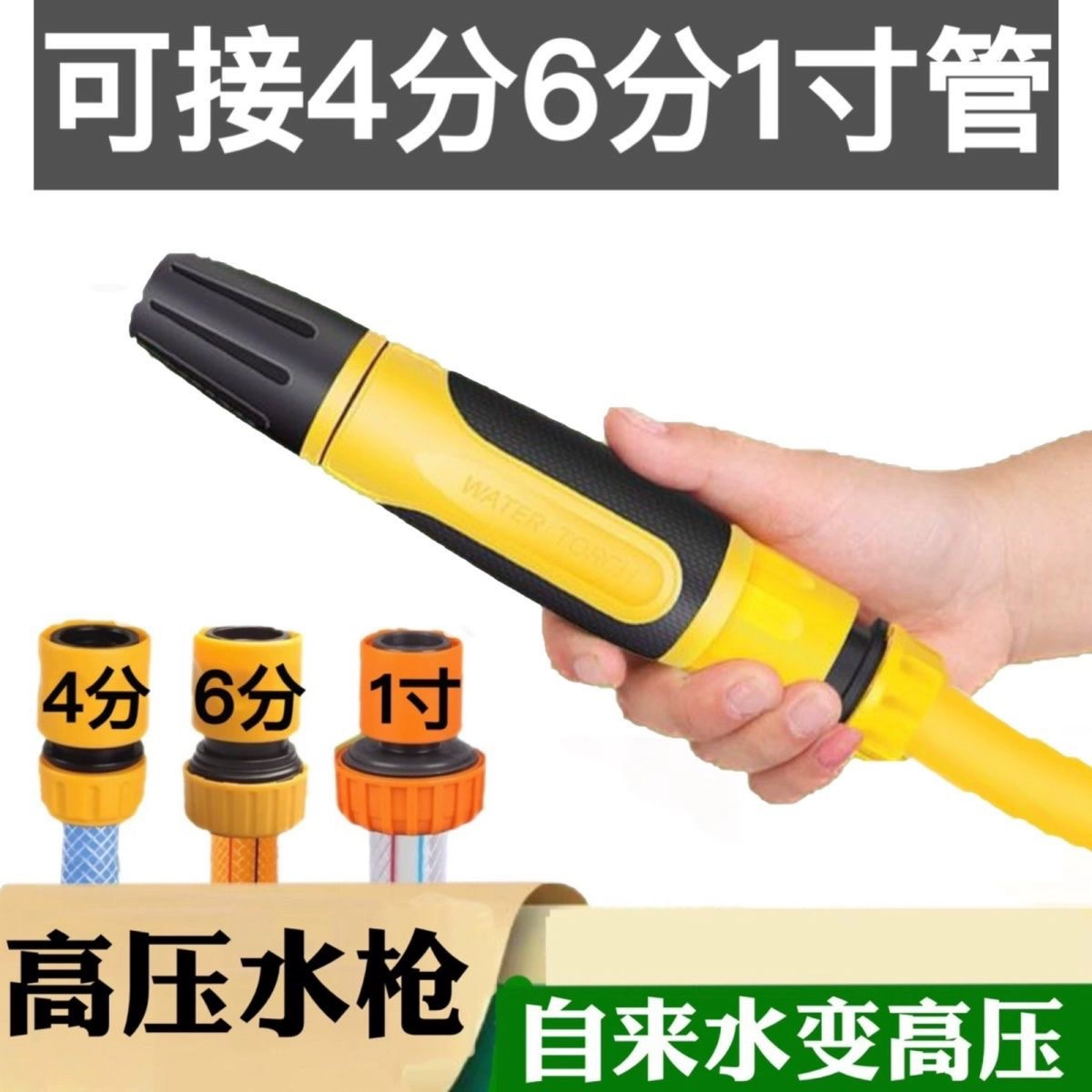 4 минуты 6 минут 1 дюйм водяной шланг распылитель многофункциональный овощной полив сад орошения водяной распылитель мойка машины высокого давления водяной пистолет