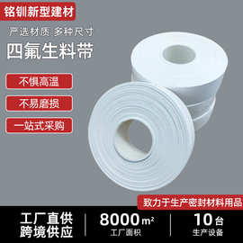 生料带50mm聚四氟乙烯生料带消防工程燃气水暖卫浴生胶带密封条