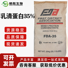 速溶浓缩乳清蛋白粉 食品级乳清蛋白粉WPC35 现货欢迎订购