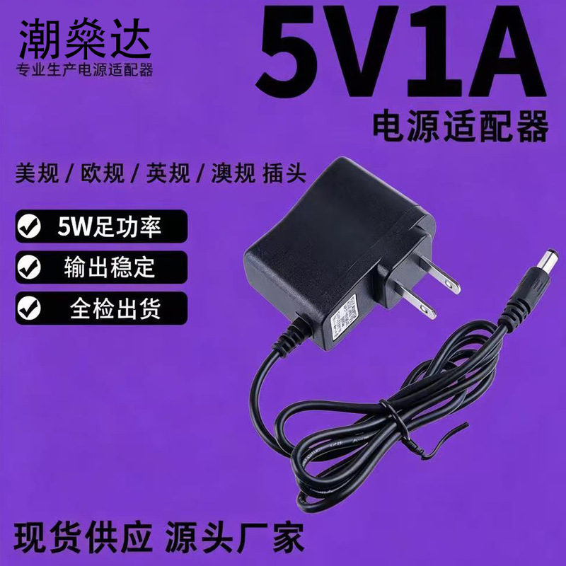 5V1A US standard power adapter 5V1A atomizer router charger stabilized DC power supply 5V1A US standard power adapter 5V1A atomizer router charger stabilized DC power supply