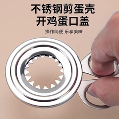 亚马逊热卖鸡蛋开壳器不锈钢剪蛋器煮鸡蛋剥壳切蛋家用打蛋器分离