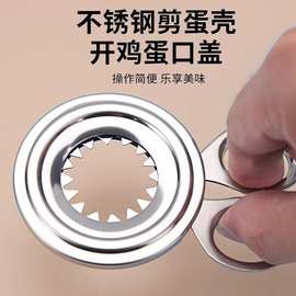 亚马逊热卖鸡蛋开壳器不锈钢剪蛋器煮鸡蛋剥壳切蛋家用打蛋器分离