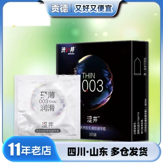 涩井避孕套003超薄装安全套3只装成人用品批发一件代发