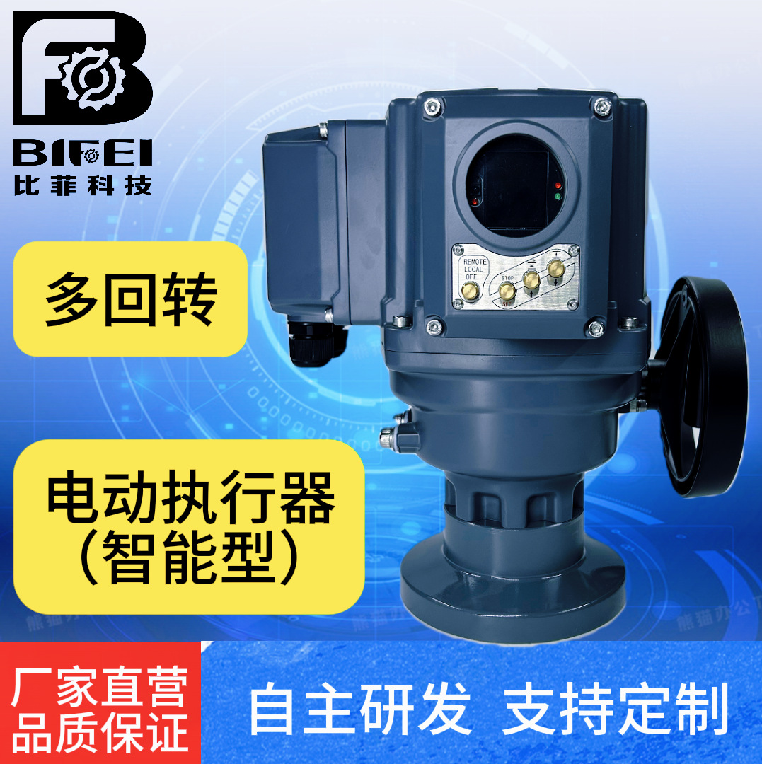 电动执行器阀门专用多回转BFXA-M15/K2AS3智控可调跨境出口推荐