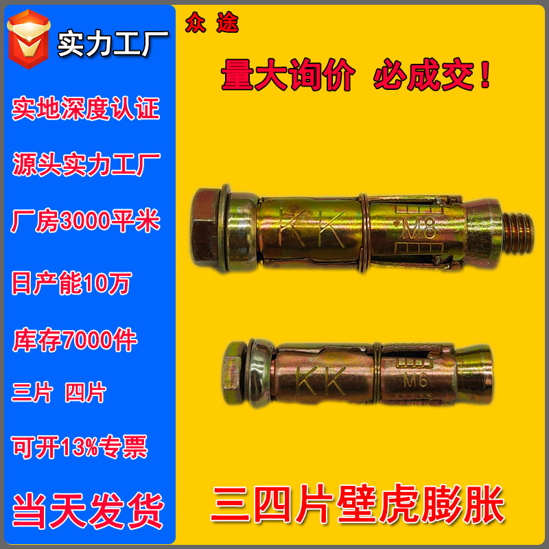 厂家万能膨胀螺丝重型三片壁虎四片壁虎三四片式膨胀螺栓