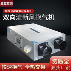双向流新风系统静音离心换气机办公楼商用全热交换器新风换气机