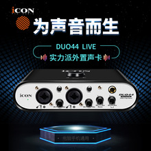 艾肯iCON ProAudio DUO44 live 声卡主播直播台式电脑手机录音K歌