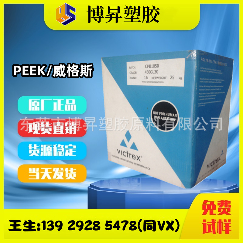 PEEK 英国威格斯 450GL15 玻纤增强15% 耐高温 高强度 耐化学