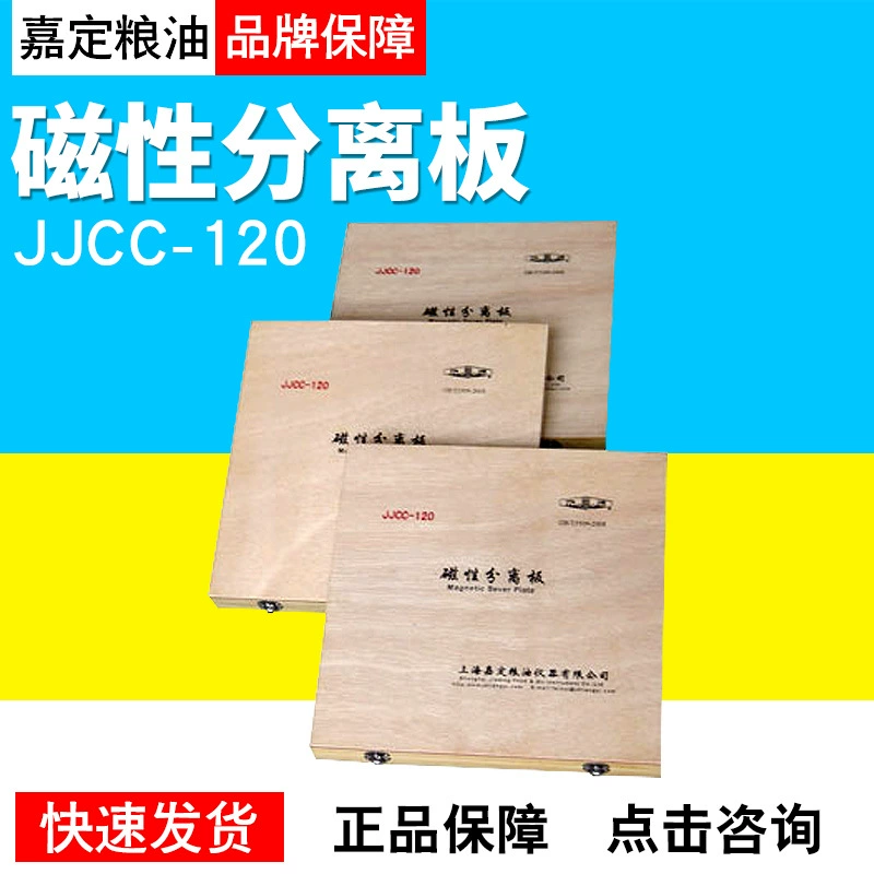 Шанхай Цзядин зерна и масла JJCC-120 Магнитная разделительная пластина