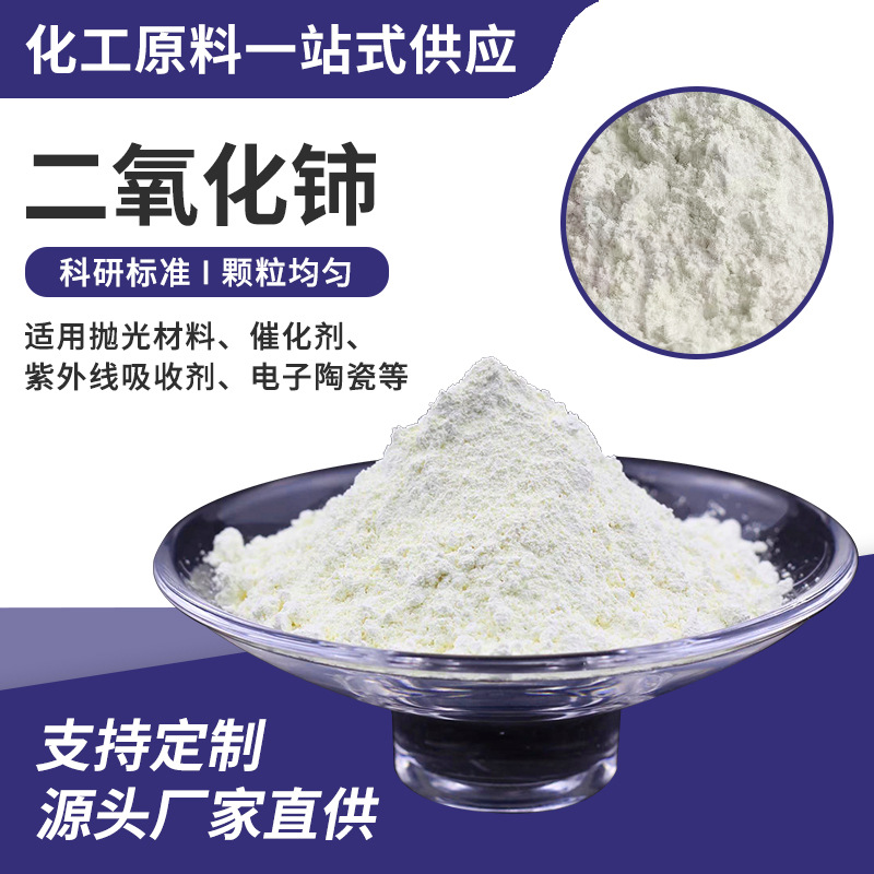 超细氧化铈抛光粉  汽车除油膜用铈粉、