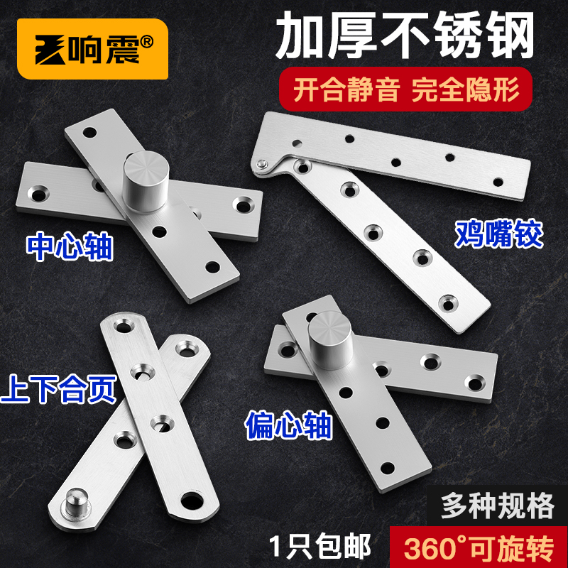 Eje de puerta bisagra de boca de pollo pieza de conexión giratoria excéntrica rotación de una palabra puerta invisible superior e inferior bisagra del eje del cielo y la tierra