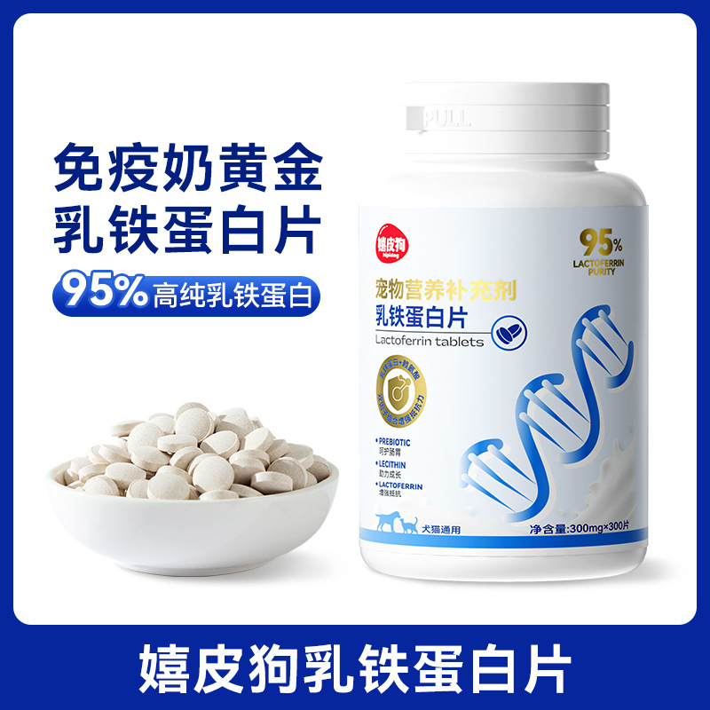 Lactoferrina, gatos y perros, acondicionadores especiales, suplementos nutricionales para mascotas gastrointestinales, tabletas de vitaminas para mejorar la inmunidad