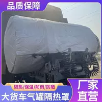 Применимый газовый грузовик сжиженный газ газовый баллон теплозащитный чехол lng фитинги газовый баллон защитный чехол для тяжелых газовых баллонов