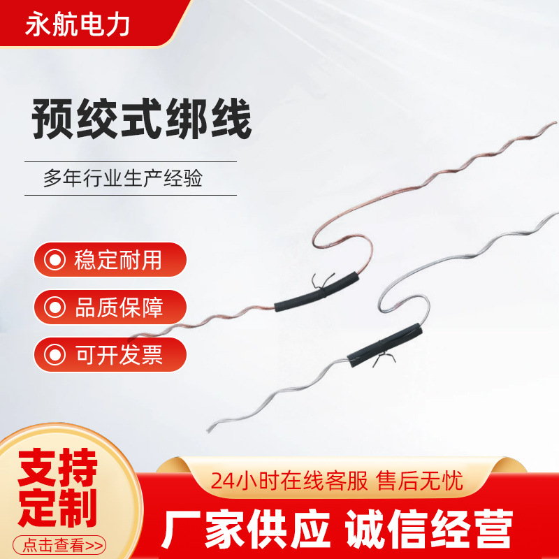 电力顶部绑线预绞式顶部绑线 预绞丝绝缘子顶部绑线单顶绑扎线