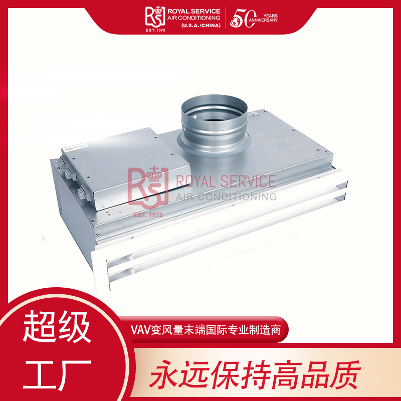 皇家暖通空调VAV BOX扩散器变风量风阀新风系统末端通风恒温器箱
