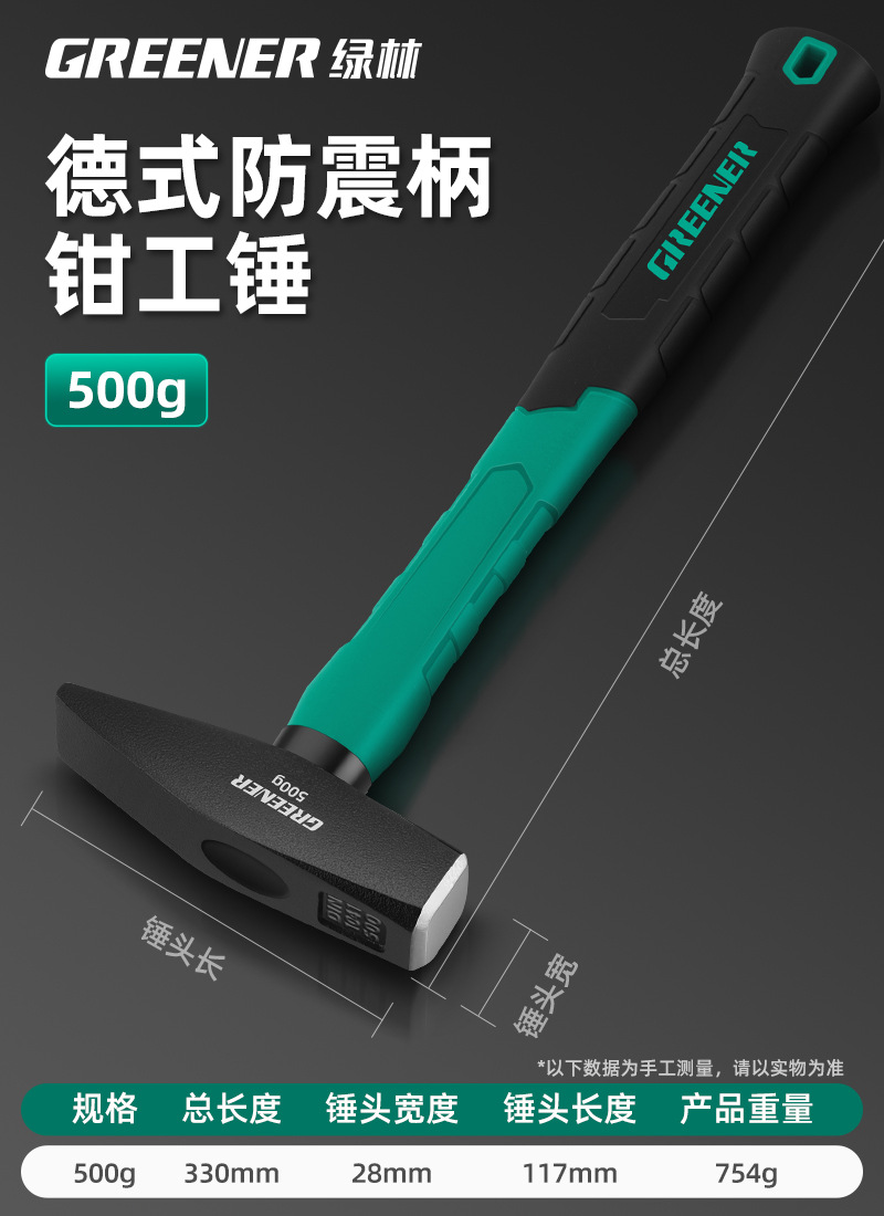 Молоток слесарный GREENER 500г