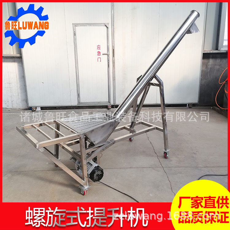 爬坡提升机 倾斜移动输送机小型螺旋上料机 304不锈钢螺旋提升机