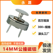 现货14MM细厚公撞强磁纽扣强磁纽扣箱包皮具磁吸扣强力磁铁帽钉