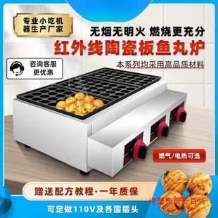 Infrared Octopus Boy Machine Commercial Stall Fish Stove Fish Machine Snack Machine Takoyaki Machine