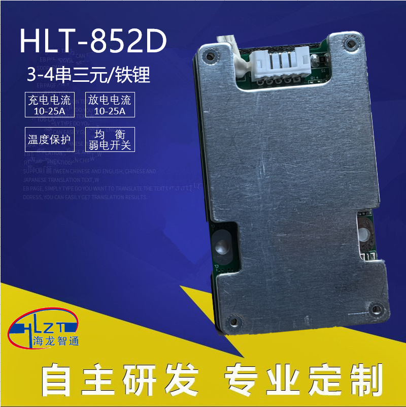 3-4串三元铁锂10-25A太阳能路灯保护板