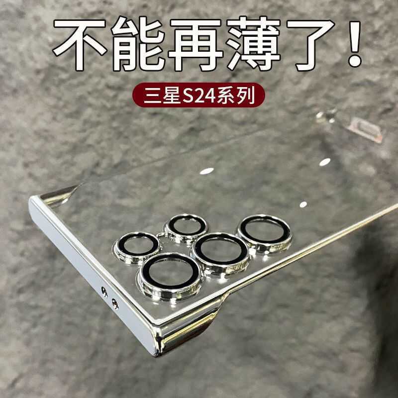 Ultra-thin borderless mobile phone case for Samsung S24 new S24ultra bare metal feel S24 plating transparent