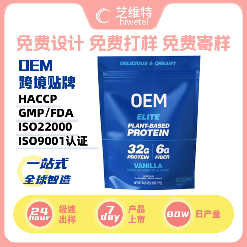 Foreign Trade Cross-Border Soy Protein Powder Vitamin Nutritional Supplement Oem Vanilla-Flavored Protein Powder Processing Oem