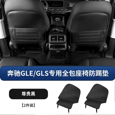 Suitable for Mercedes-Benz/All-Inclusive Chair back anti-kick pad - mercedes-benz-glegls-all-inclusive-seat-anti-kick-pads-noble-black-2-piece-set