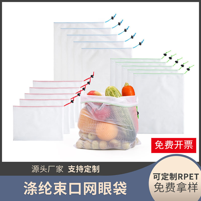 厂家现货RPET网布袋湾纹涤纶束口拉绳购物袋小号蔬菜水果网袋现货