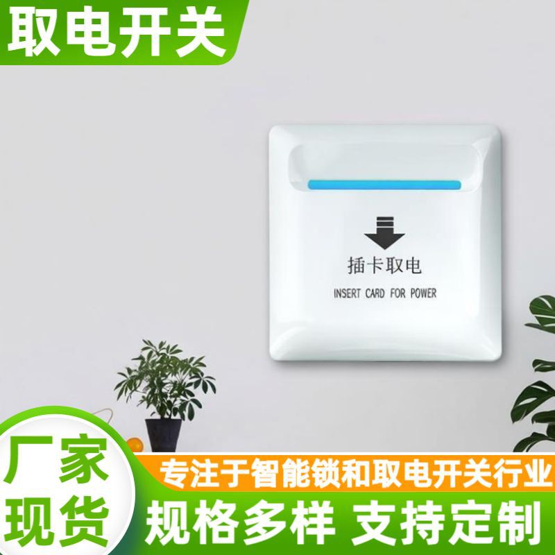Type 86 High-Frequency Smart Card-Insertion Power Switch for Hotels and Guesthouses, 40A Card-Insertion Power Switch, Specifically for Hotels and Guesthouses