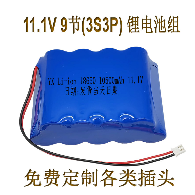11.1V 12V rod audio LED monitoring player 18650 large capacity rechargeable lithium battery pack 6 3S3P